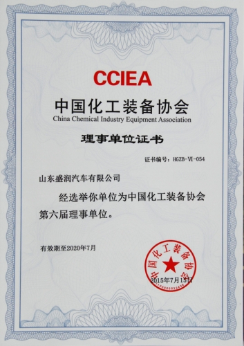 CCIEA化工装备协会理事单位证书