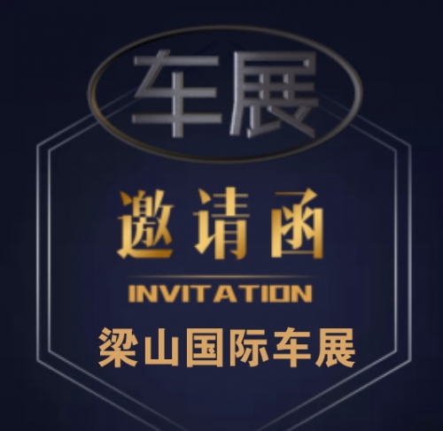 第十九届中国（梁山）专用车展 盛润汽车欢迎您！