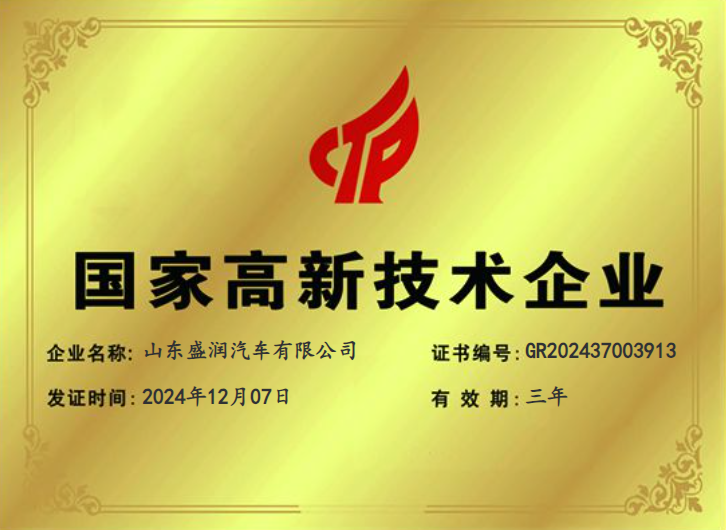 高新技术企业证书