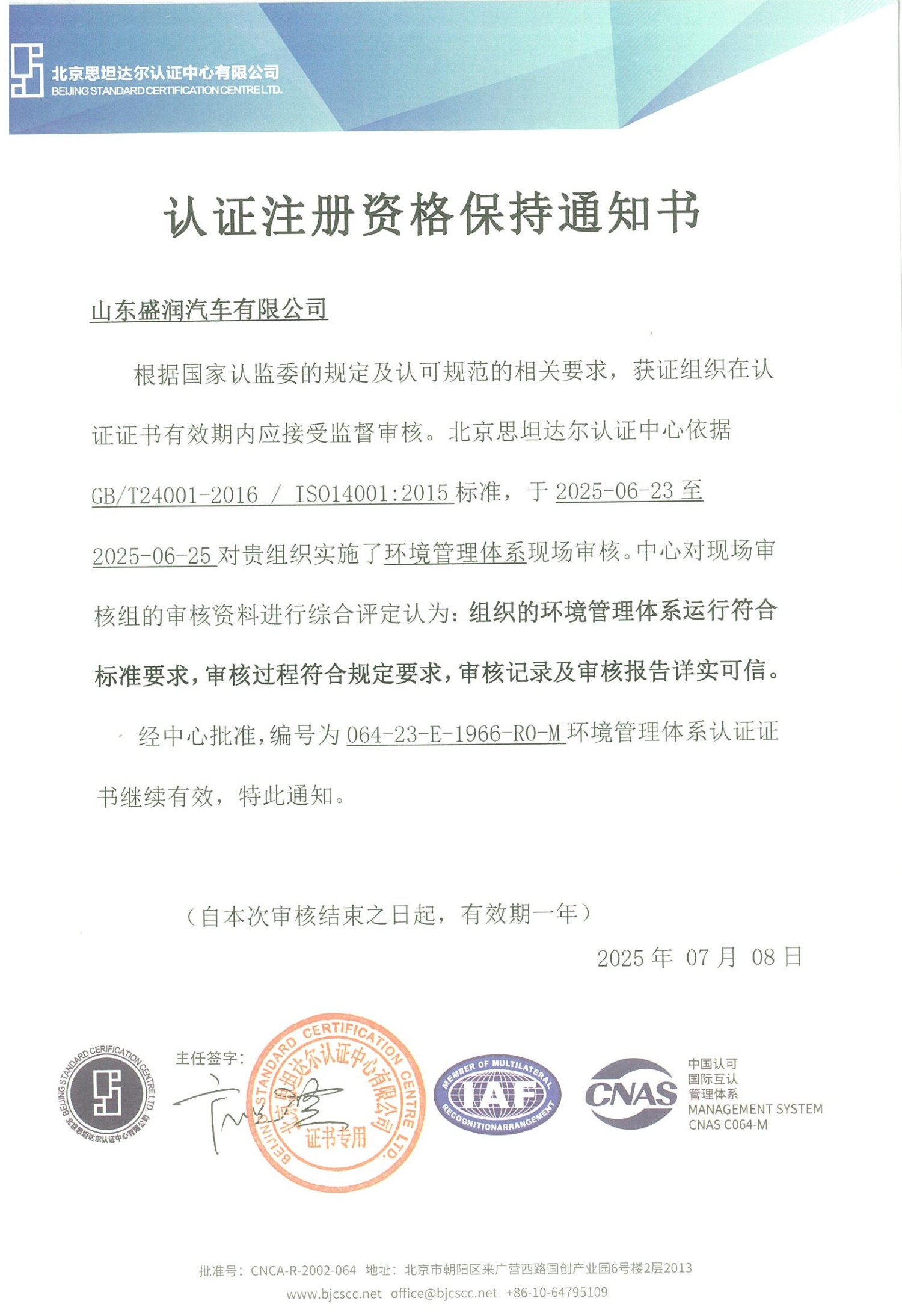 环境与职业健康保持通知书