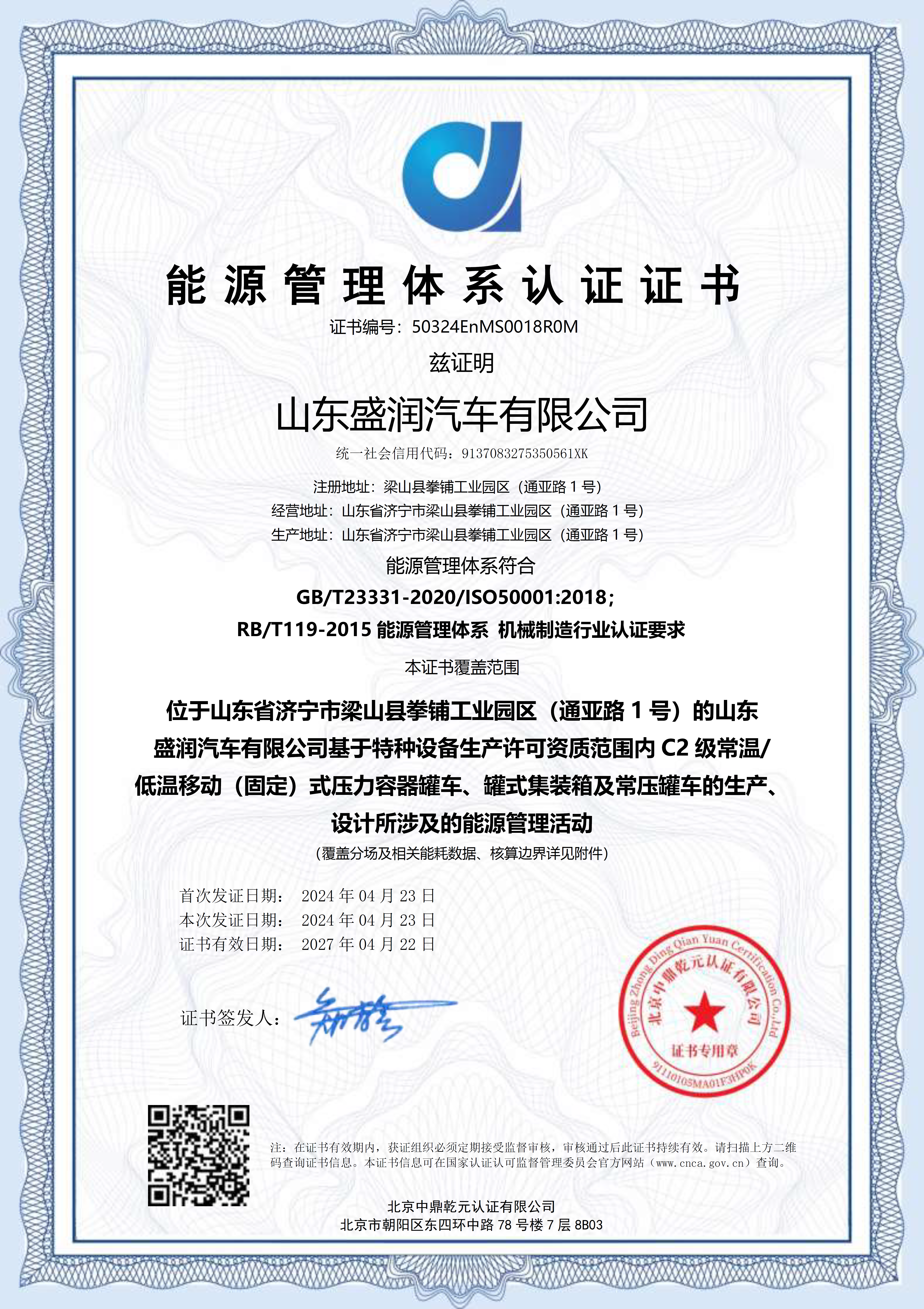 能源管理体系认证证书.png