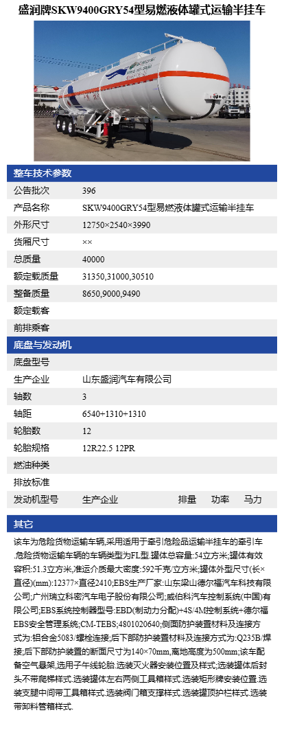 1771904900412418.png 易燃液体罐式运输半挂车.png